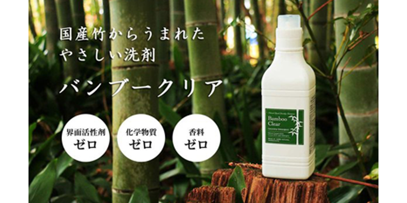 バンブークリア
