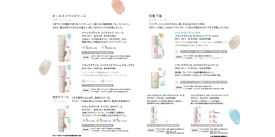 ナチュラグラッセパンフレット