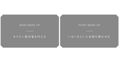 ナチュラグラッセメイクアップコンセプト