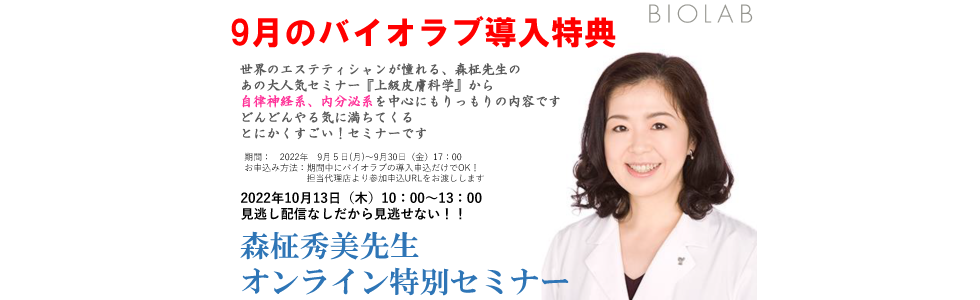 2022年9月導入特典