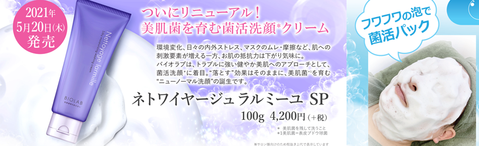 ネトワイヤージュラルミーユSP