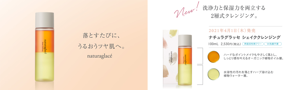 シェイククレンジング