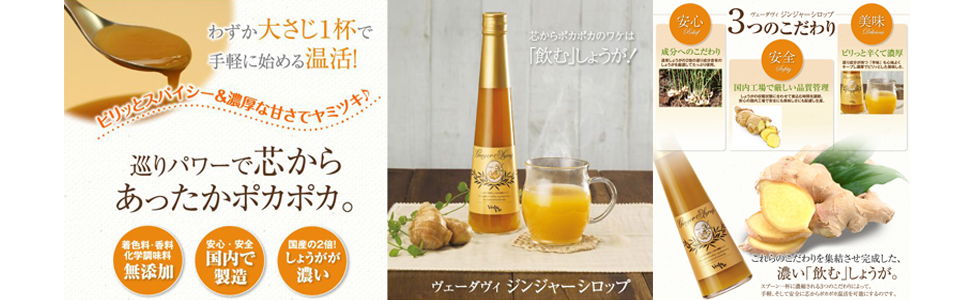 ジンジャーシロップ