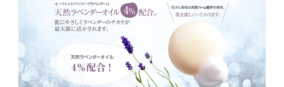 ソープラベンダー